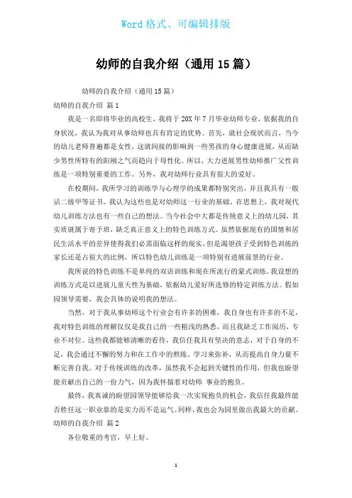 幼师的自我介绍(通用15篇)