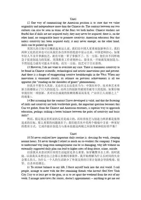 全新版大学英语(第二版)综合教程2课文背诵段落原文及翻译