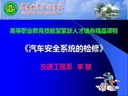 《安全气禳的检修》PPT课件