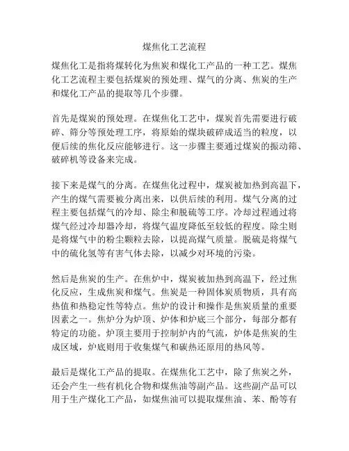 煤焦化工艺流程