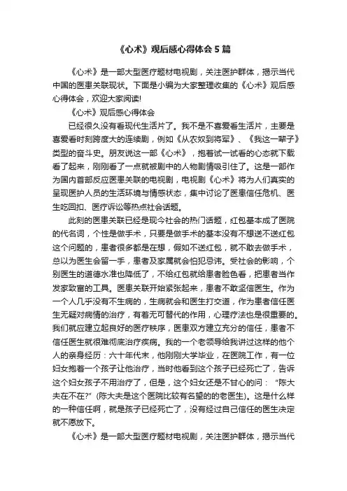 《心术》观后感心得体会5篇