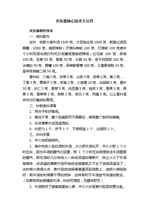 关东煮核心技术大公开