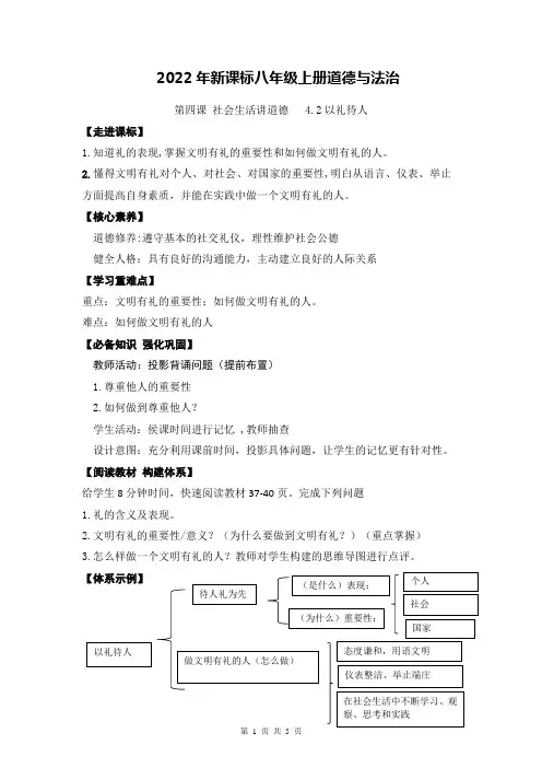 2022年新课标八年级上册道德与法治4