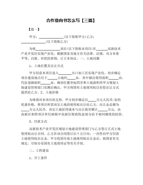 合作意向书怎么写【三篇】