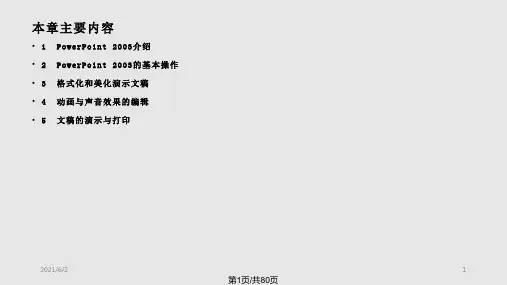 PowerPoint培训教程PPT课件