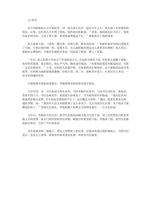 谱写生命的乐章：影响你一生的感悟故事_真正的交情