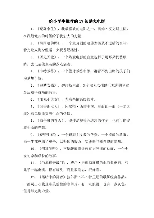 给小学生推荐的17部励志电影