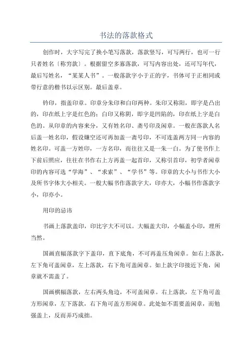 书法的落款格式