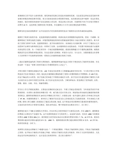 德国重为何如此重视教育？