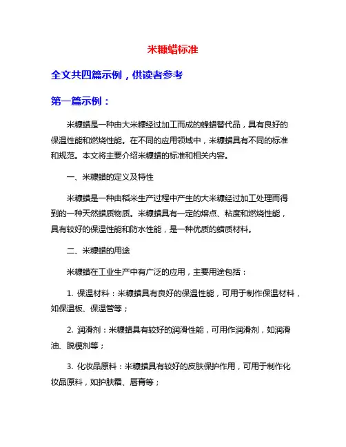 米糠蜡标准