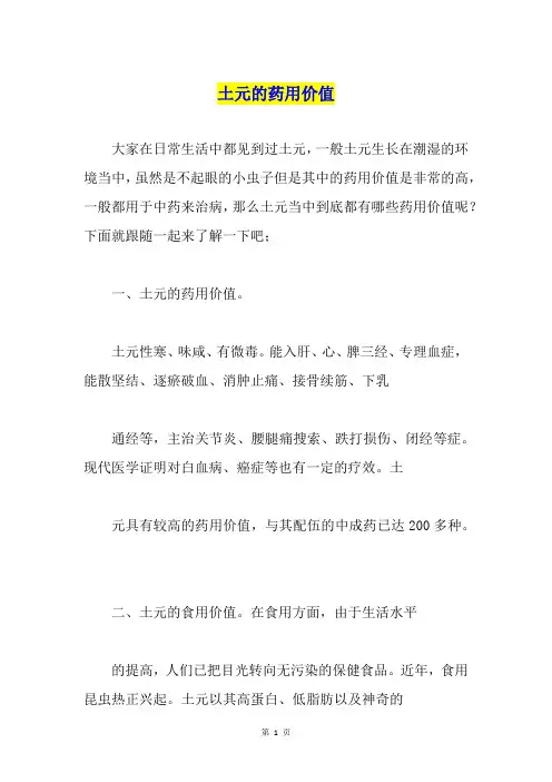 土元的药用价值