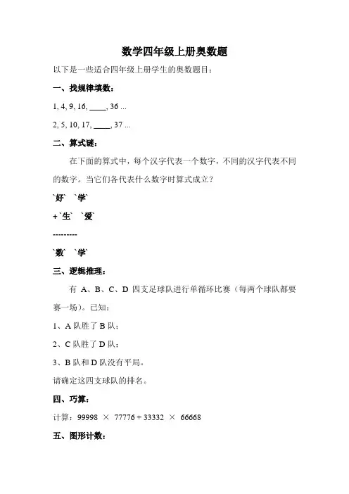 数学四年级上册奥数题