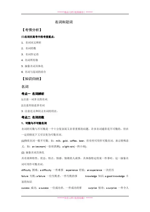 高考英语一轮复习教案： 语法梳理 名词和冠词(15页Word文档) Word版含解析[ 高考]