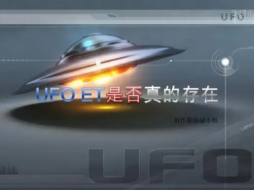 飞碟ufo 研究型学习 PPT