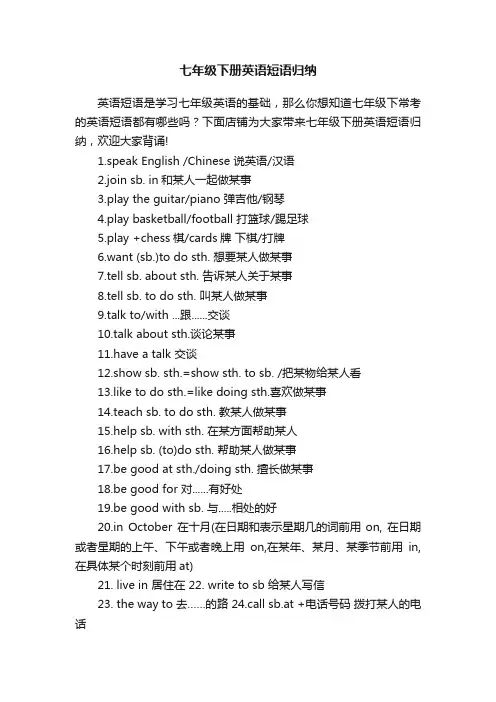 七年级下册英语短语归纳