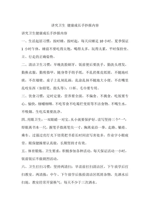 讲究卫生 健康成长手抄报内容