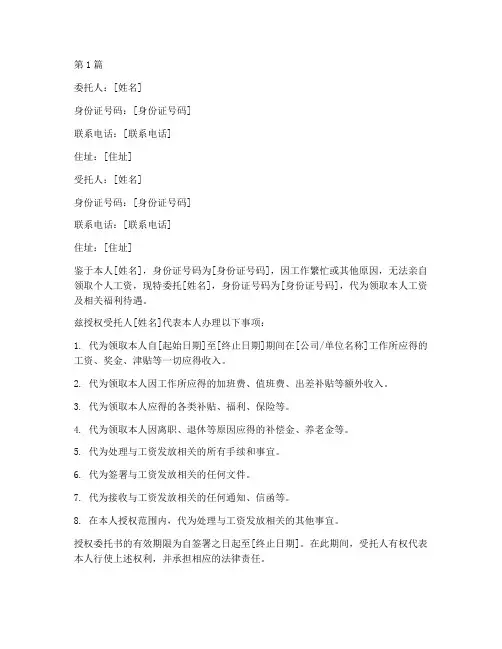 代领个人工资授权委托书(3篇)
