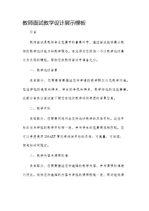 教师面试教学设计展示模板