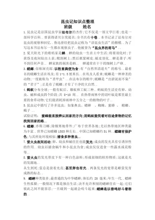 昆虫记知识点