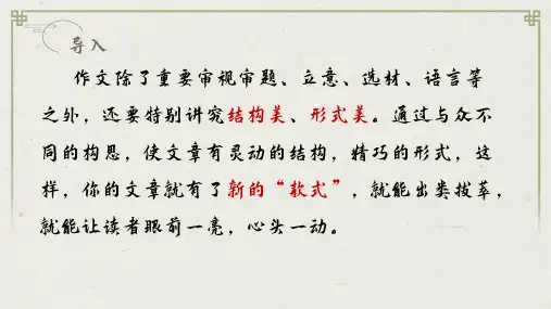 中考作文指导课件：用小标题扮靓你的作文