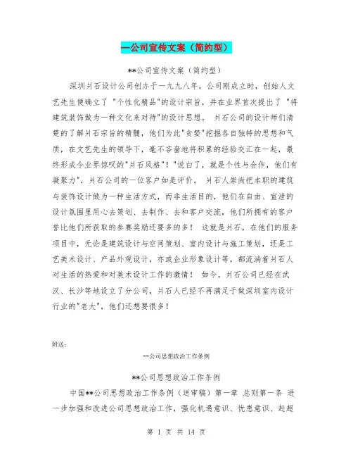 -公司宣传文案(简约型)
