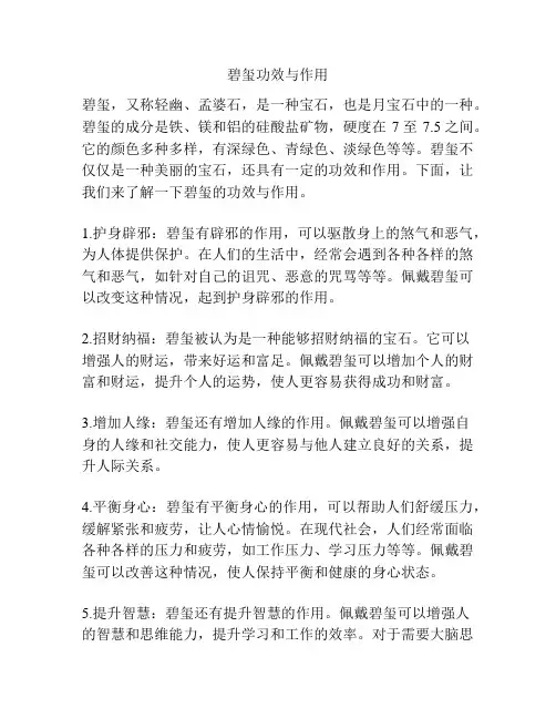 碧玺功效与作用