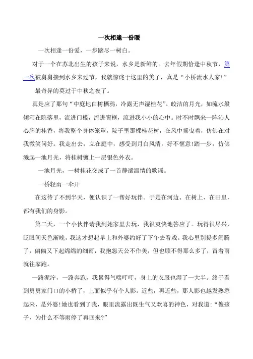 作文范文《相逢》