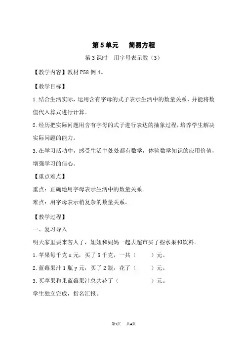 人教版小学五年级上册数学教案 第5单元 简易方程 第3课时 用字母表示数(3)