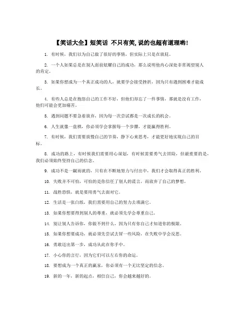 【笑话大全】短笑话 不只有笑,说的也超有道理哟!