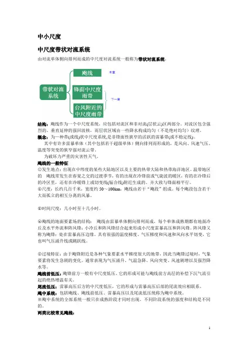 中小尺度复习解读