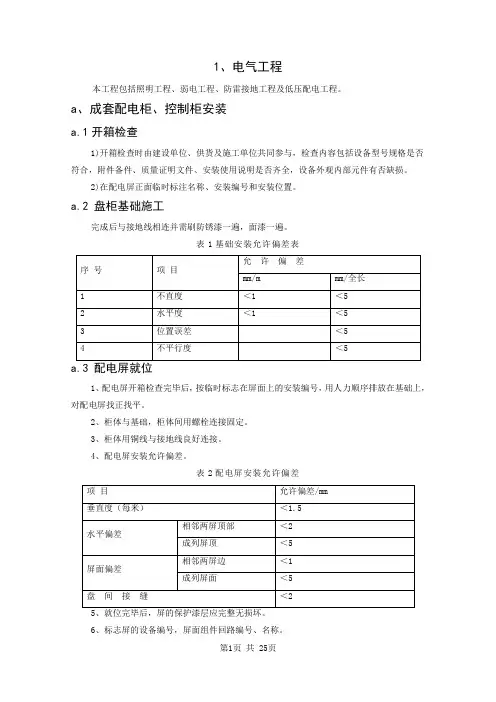 机电技术标(投标用)