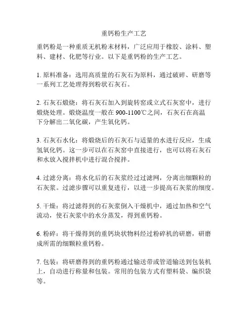 重钙粉生产工艺