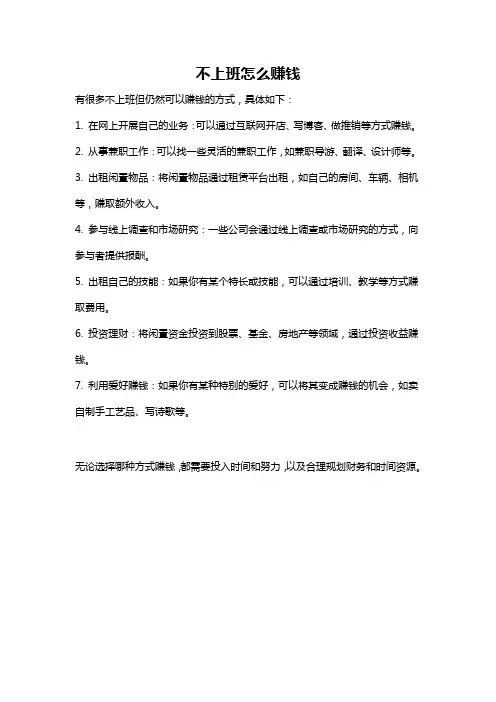 不上班怎么赚钱