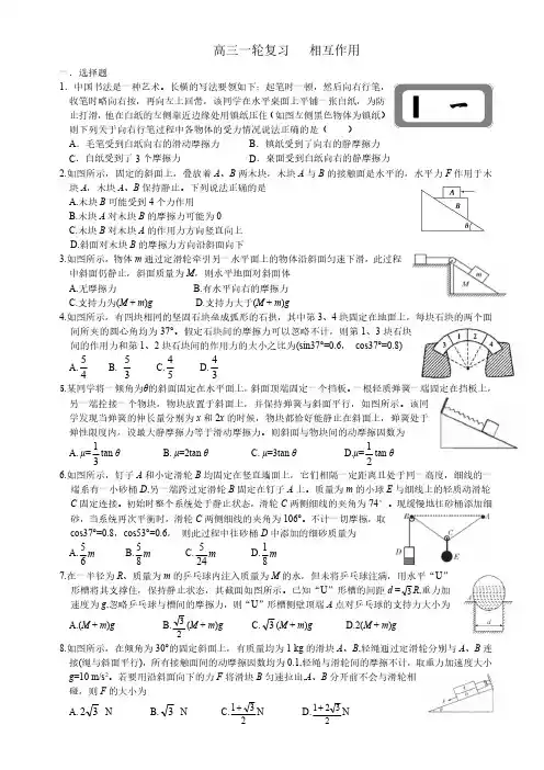 2023届高考物理一轮复习：相互作用