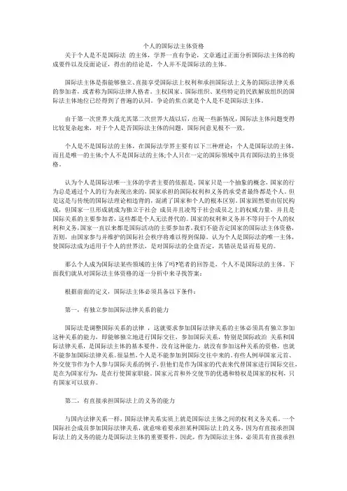 个人的国际法主体资格