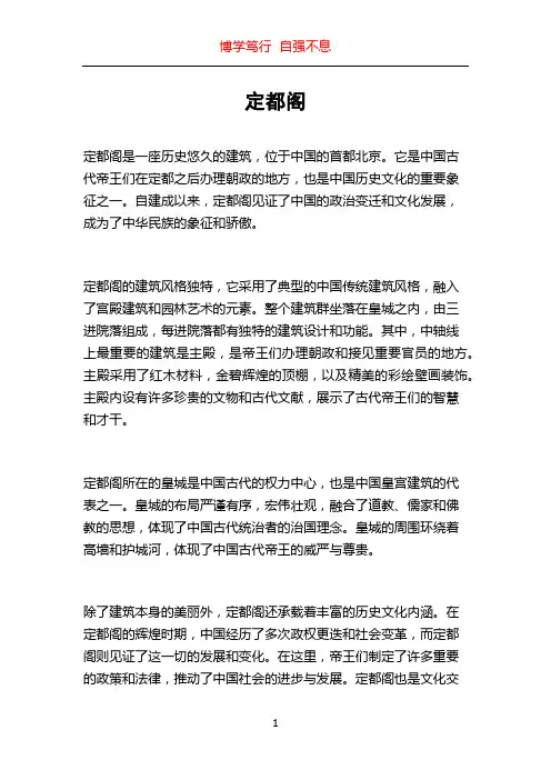 定都阁_精品文档