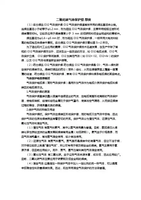 二氧化碳气体保护焊 厚度
