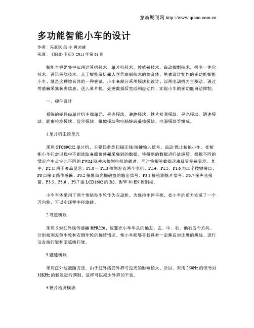 多功能智能小车的设计