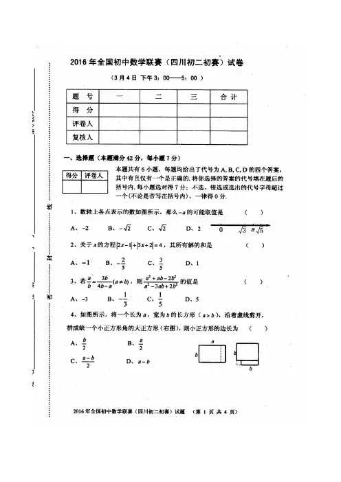 2016初中数学联赛(初二组)初赛及答案