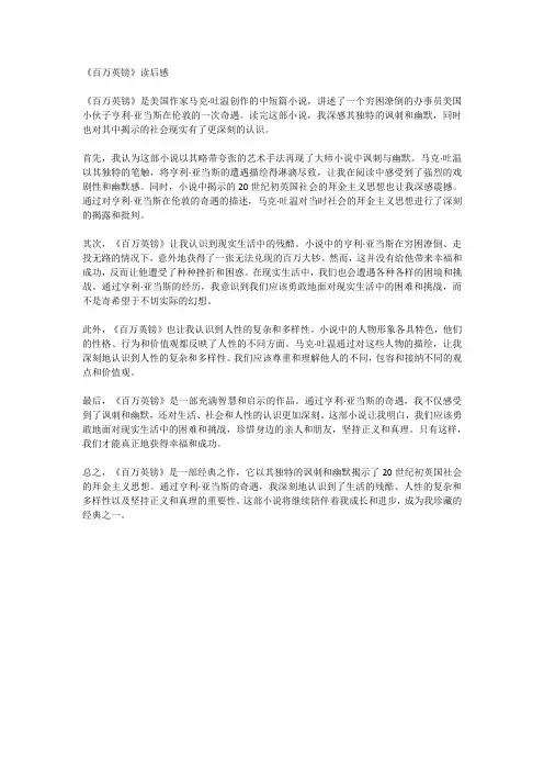 《百万英镑》读后感