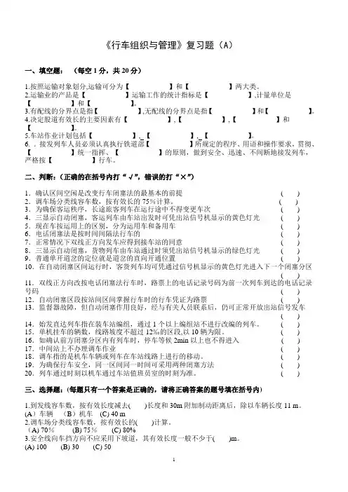 行车组织复习题及答案