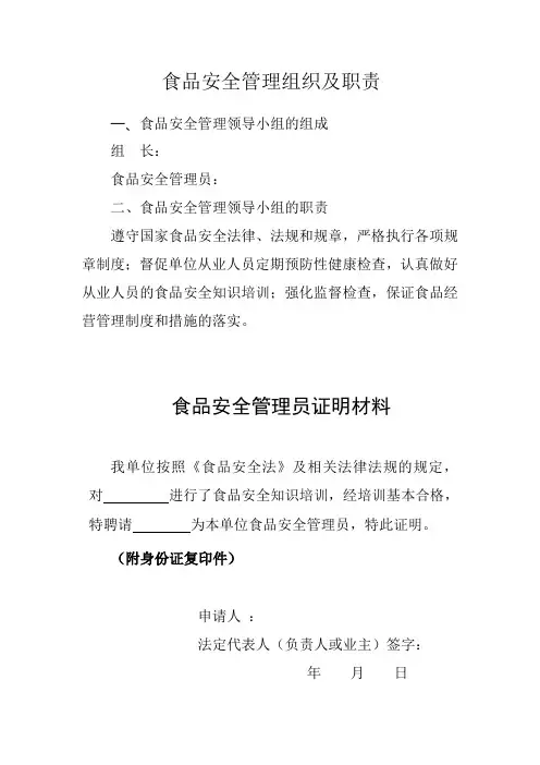 专职或兼职的食品安全管理岗位