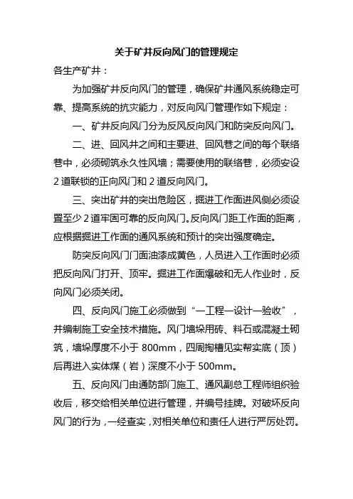 反向风门管理规定+(1)