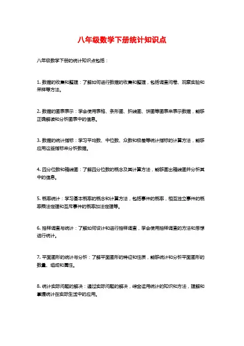 八年级数学下册统计知识点