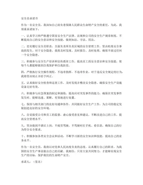 安全员证承诺书
