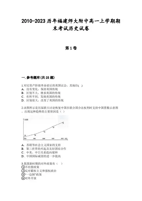 2010-2023历年福建师大附中高一上学期期末考试历史试卷