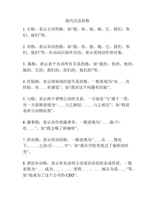 现代汉语辞格