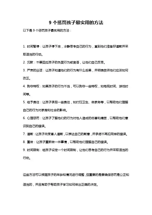 9个惩罚孩子最实用的方法