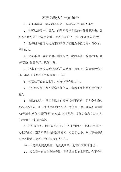 不要为贱人生气的句子