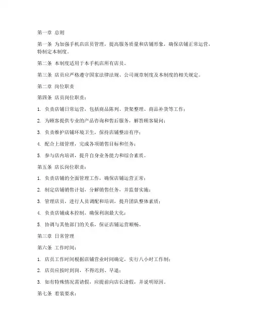 手机店店员日常管理制度